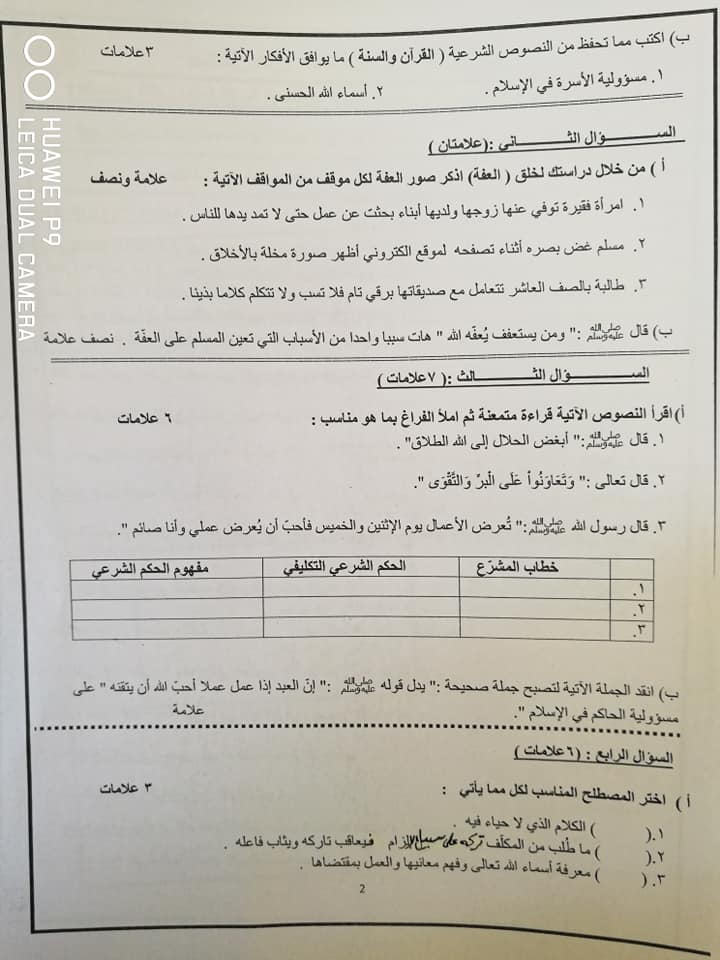 MzQzNzM2MQ42422 بالصور امتحان الشهر الثاني لمادة التربية الاسلامية للصف العاشر الفصل الاول 2019